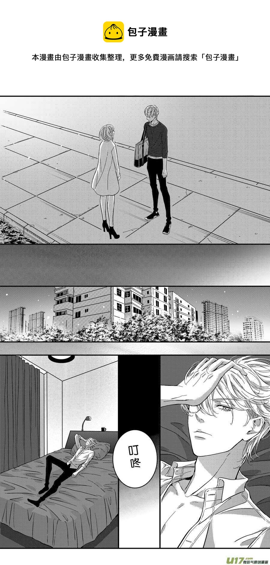 《空心恋人》第71话 第1页