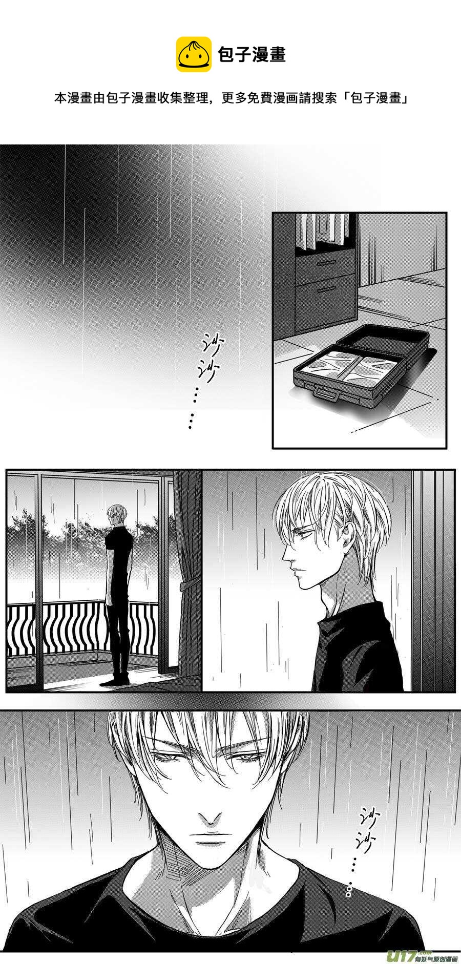 《空心恋人》第68话 第1页