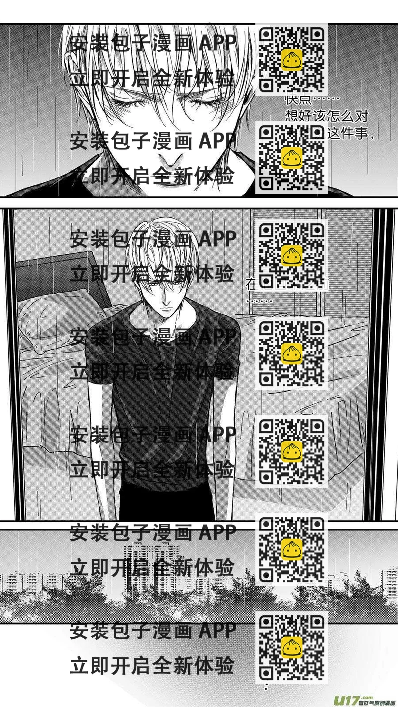《空心恋人》第68话 第2页