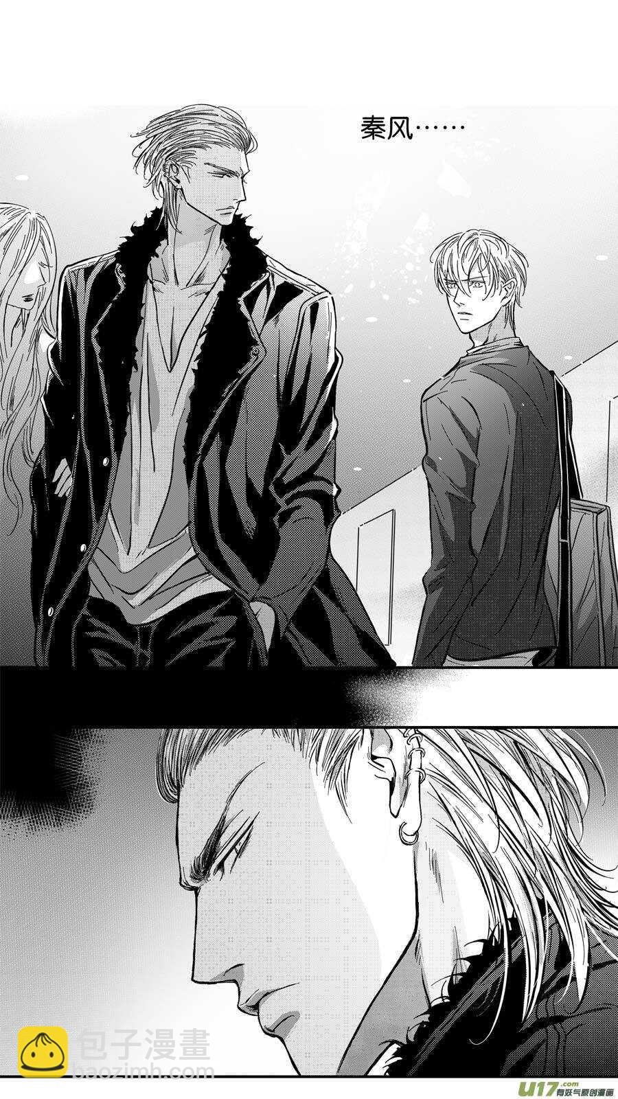 《空心恋人》第68话 第7页