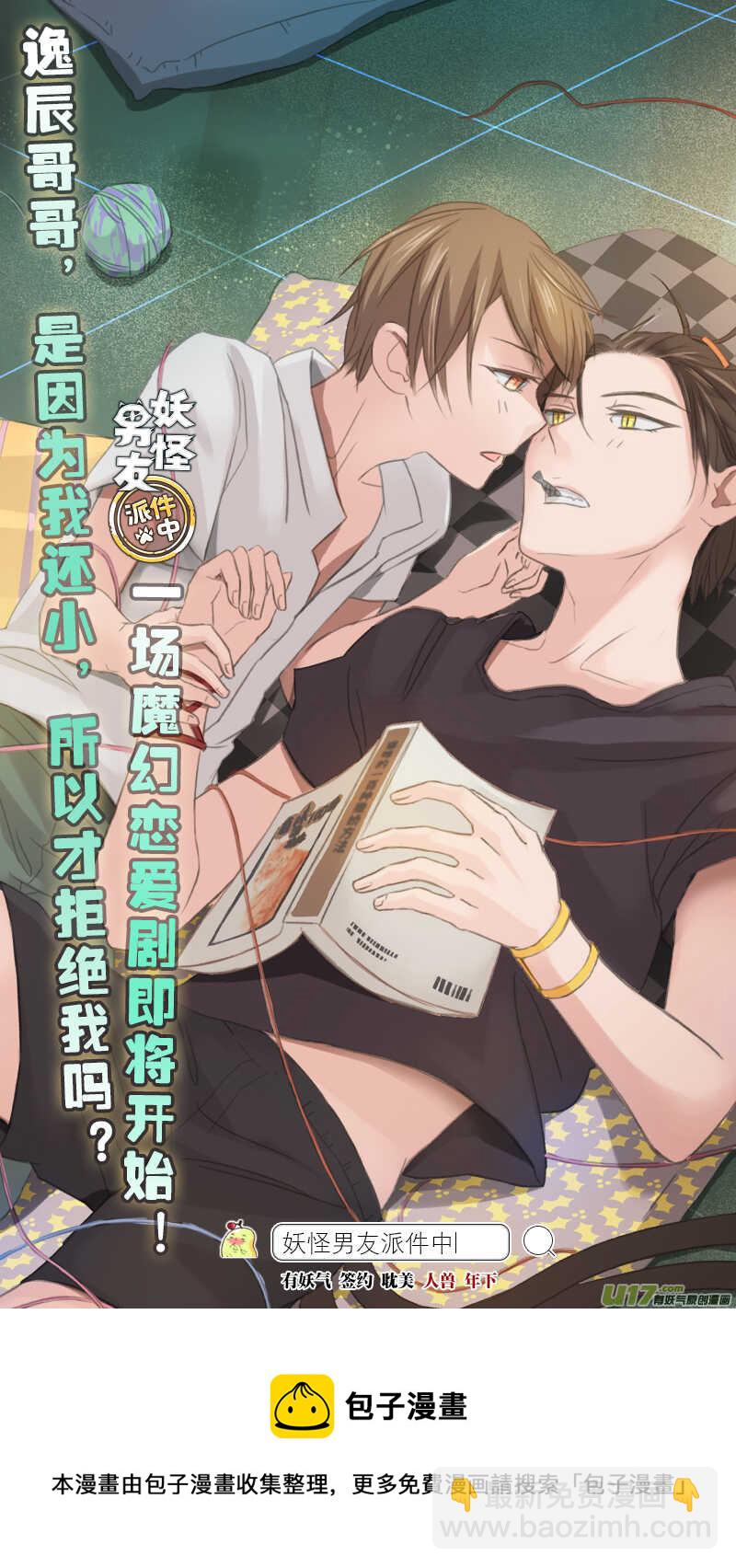 《空心恋人》第73话 第11页