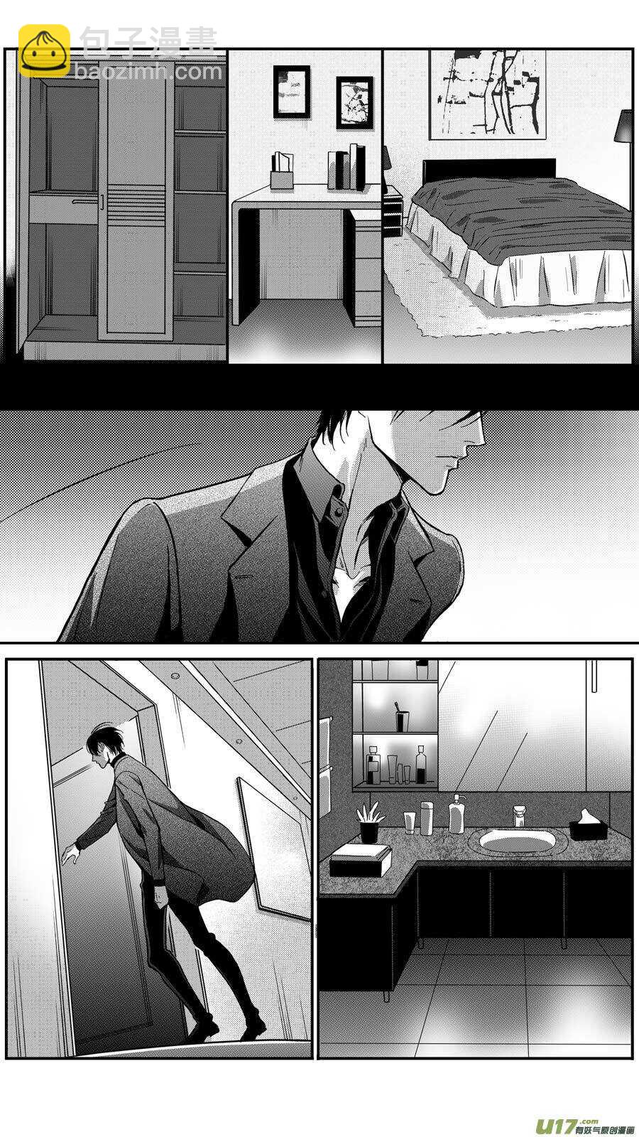 《空心恋人》第73话 第2页