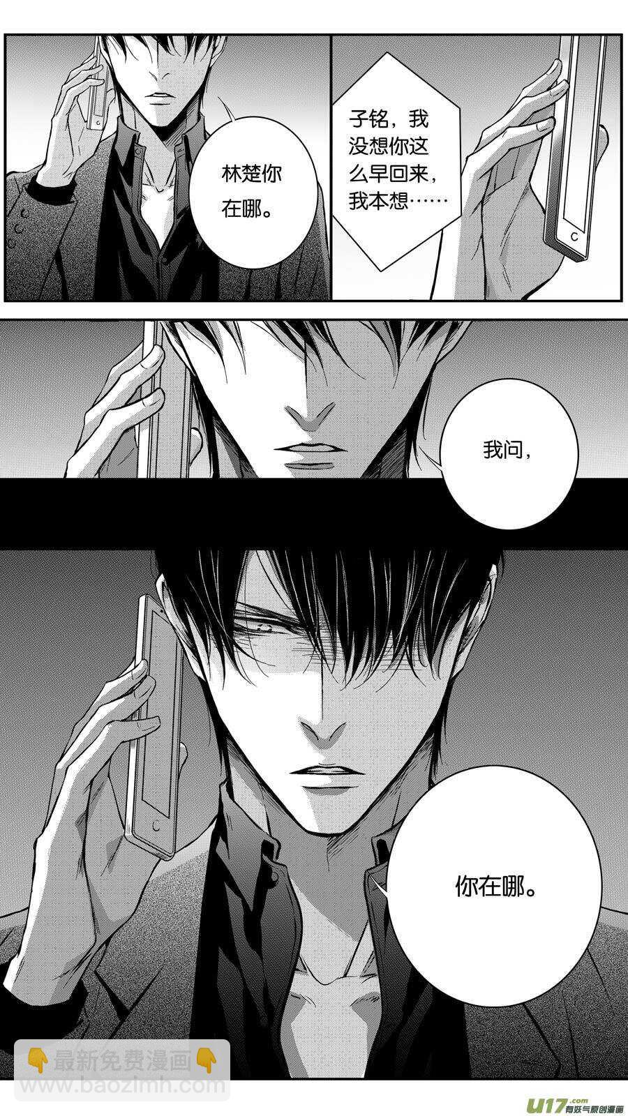 《空心恋人》第73话 第4页