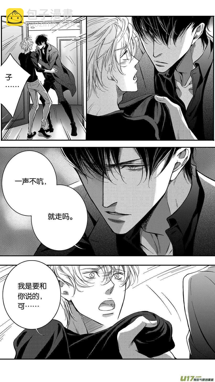 《空心恋人》第73话 第8页