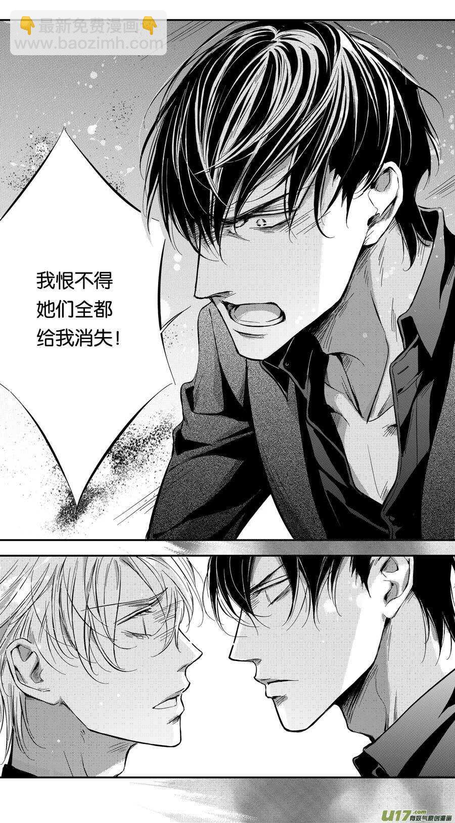 《空心恋人》第74话 第3页
