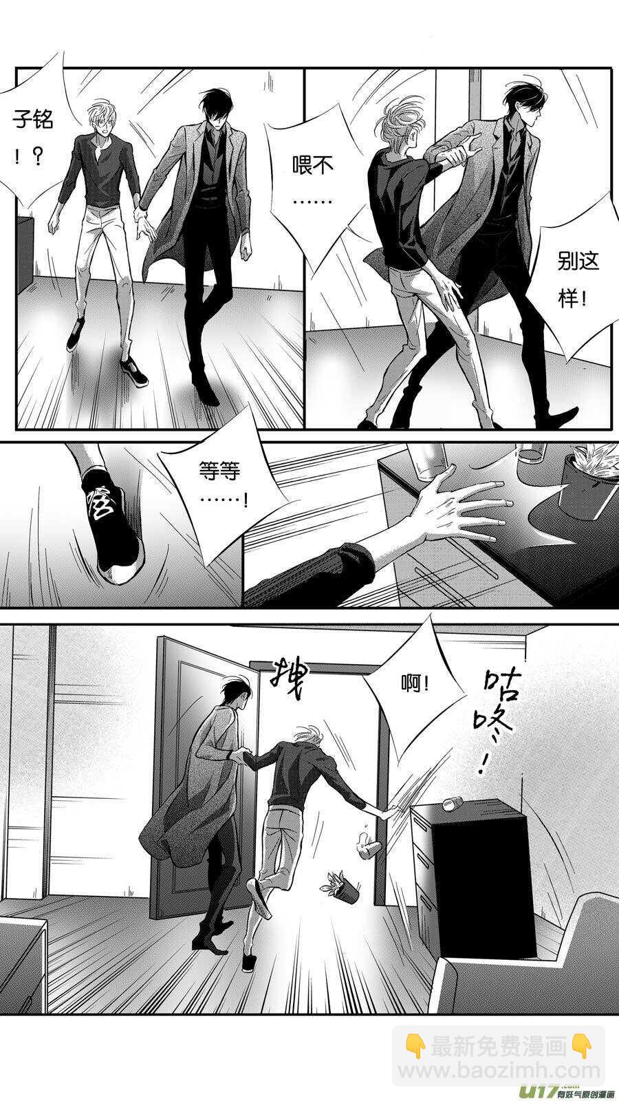 《空心恋人》第74话 第5页