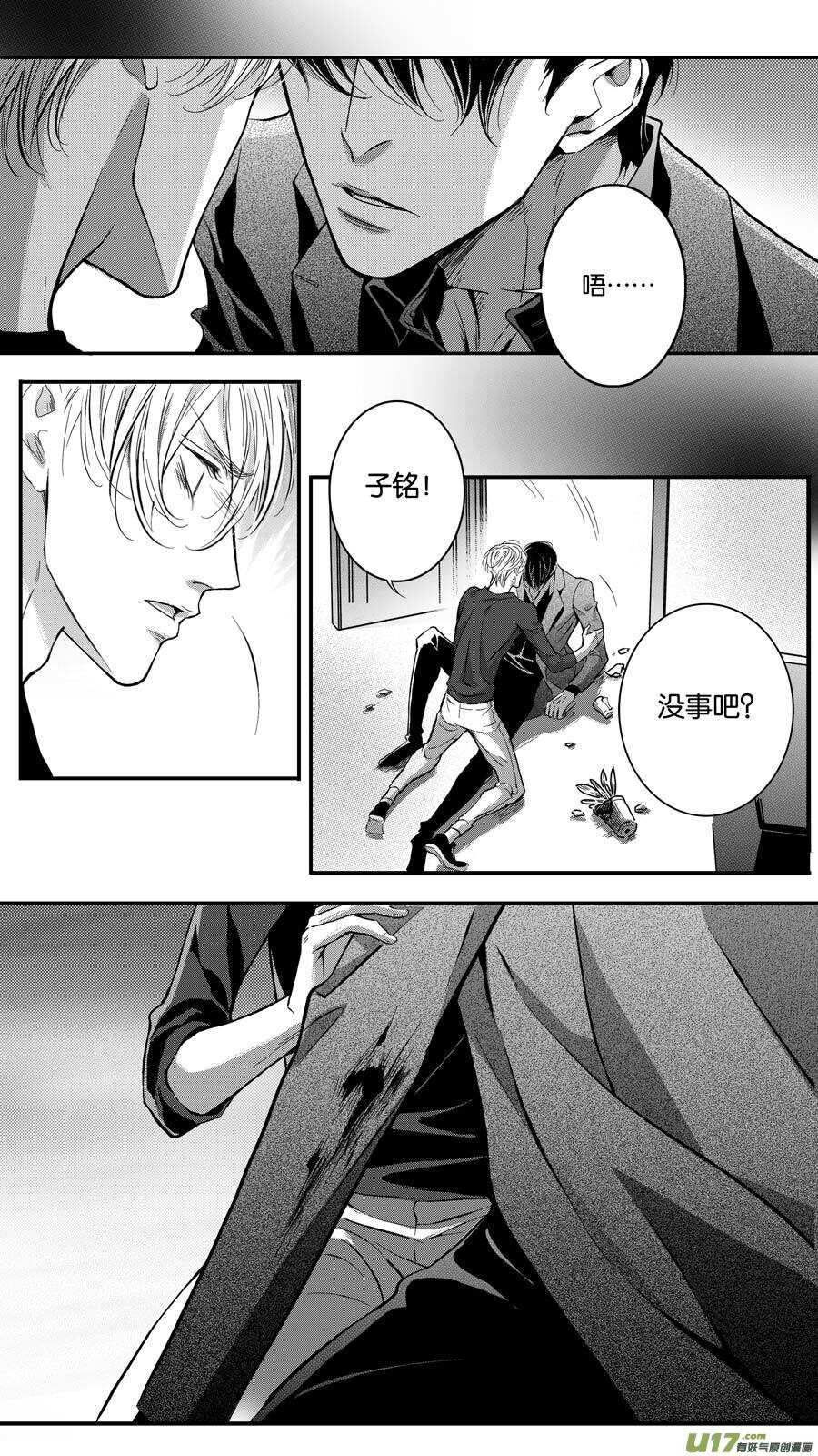 《空心恋人》第74话 第8页