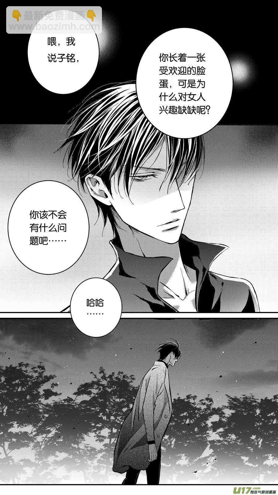 《空心恋人》第75话 第10页