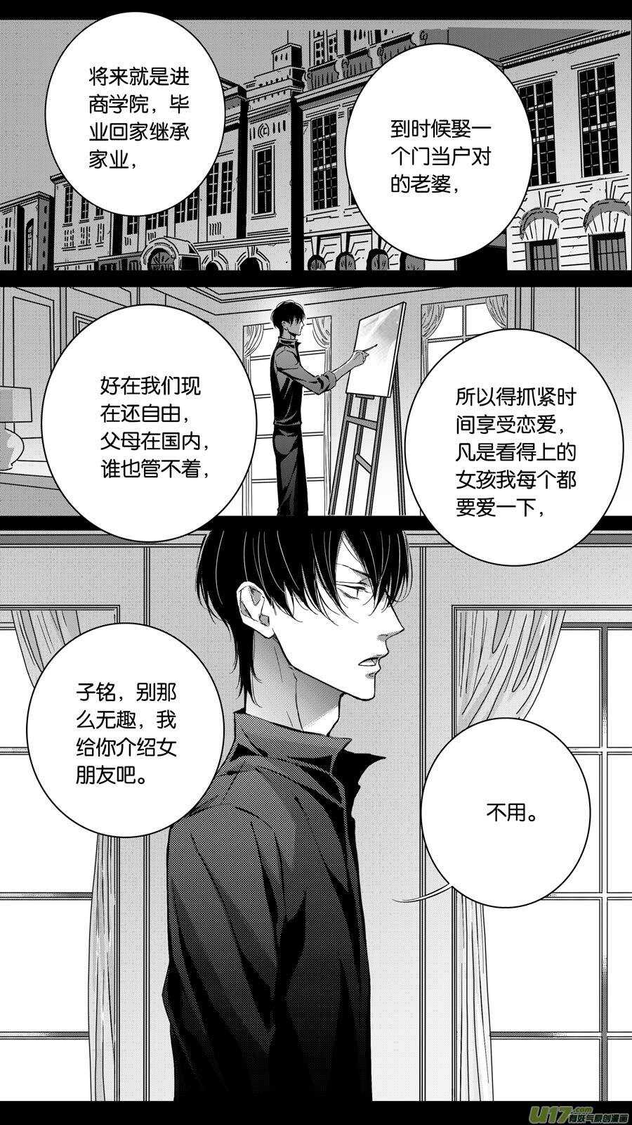 《空心恋人》第75话 第9页