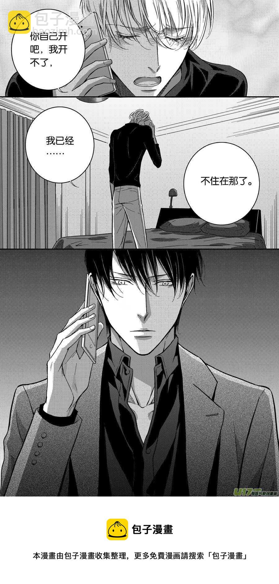 《空心恋人》第72话 第10页