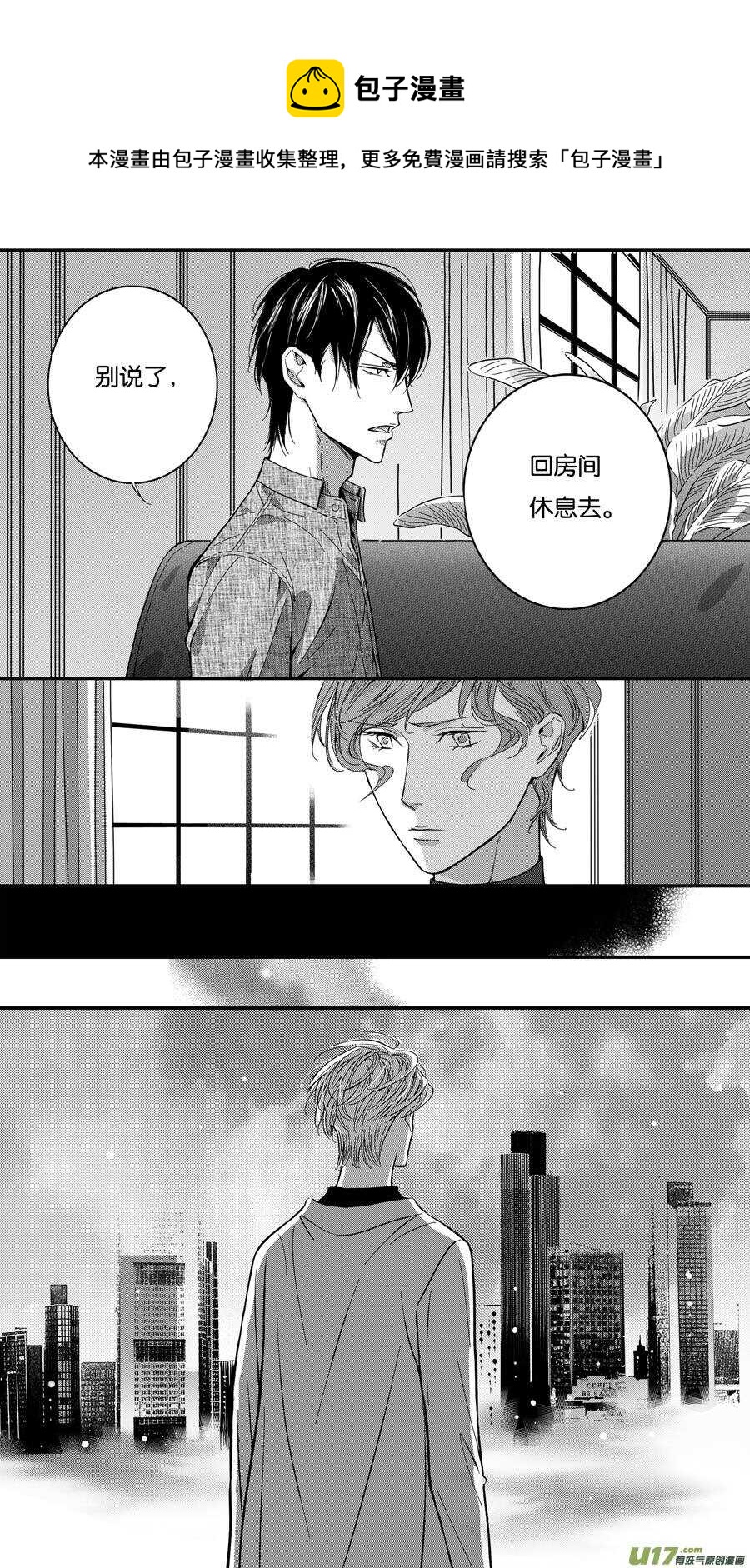 《空心恋人》第72话 第1页