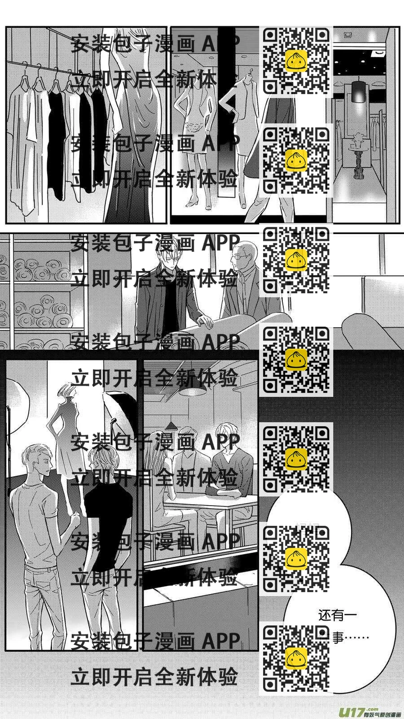 《空心恋人》第72话 第2页