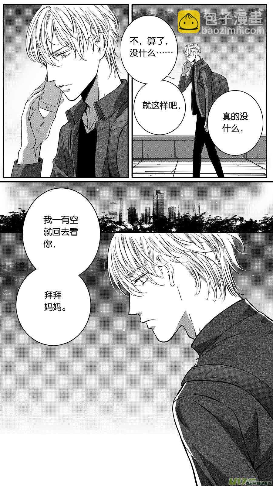 《空心恋人》第72话 第3页