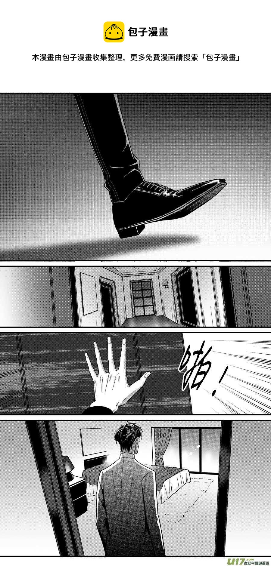 《空心恋人》第73话 第1页