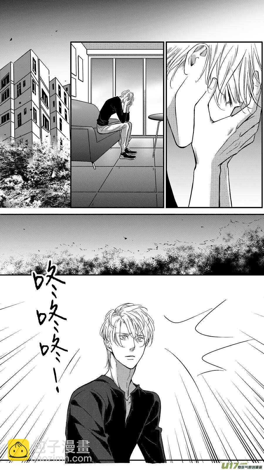《空心恋人》第73话 第5页