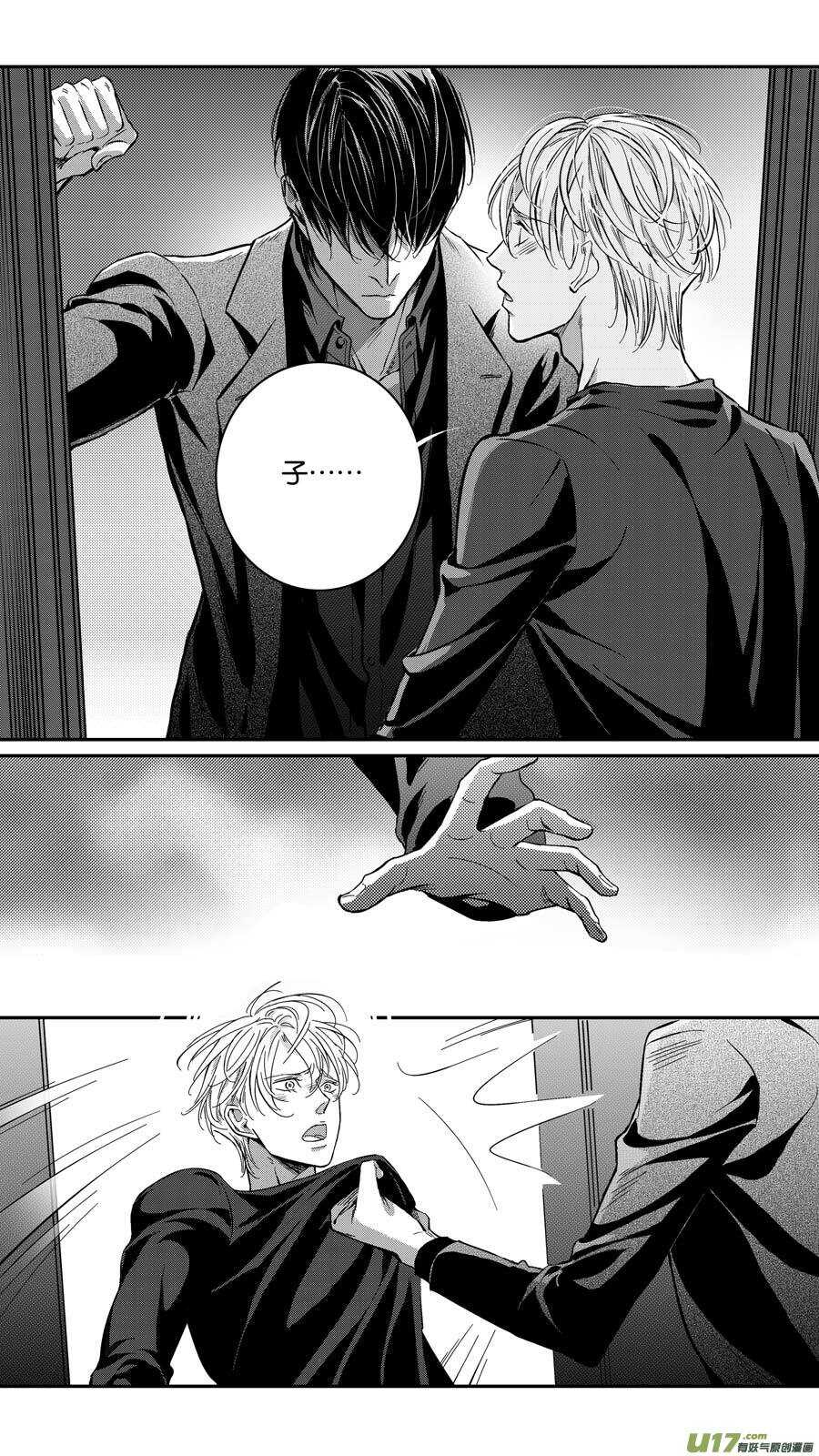 《空心恋人》第73话 第7页