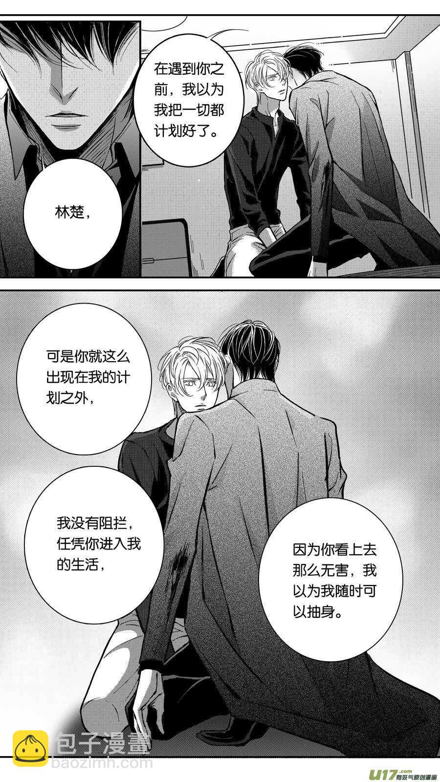《空心恋人》第74话 第10页