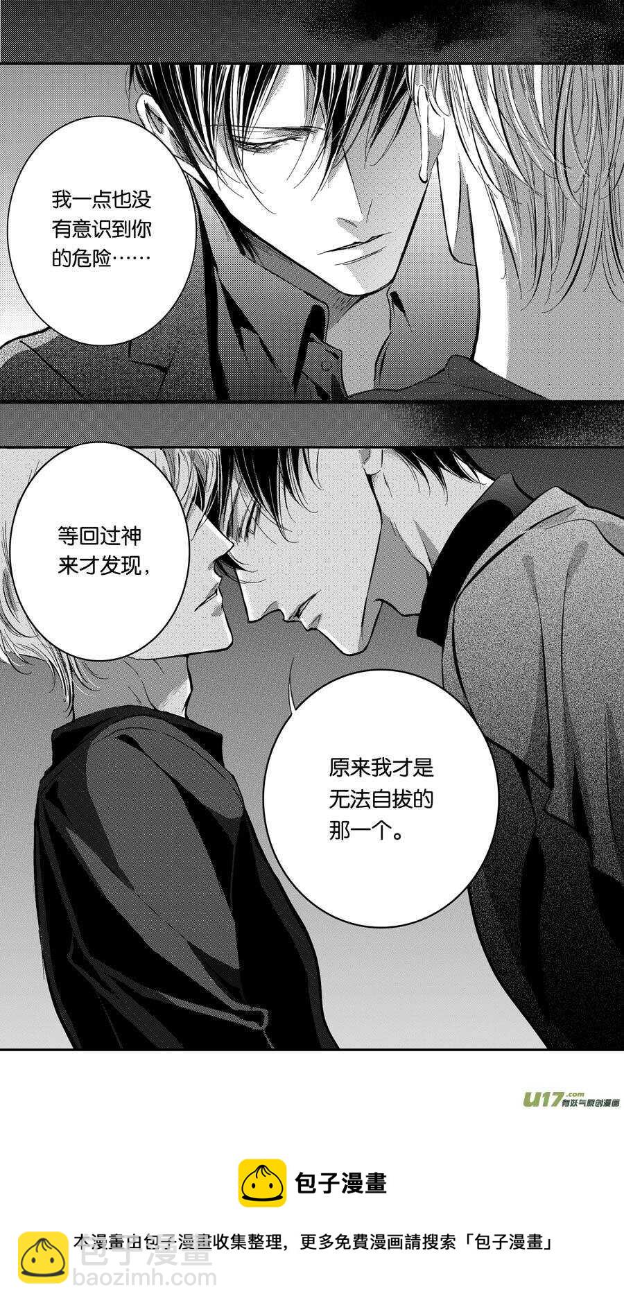 《空心恋人》第74话 第11页