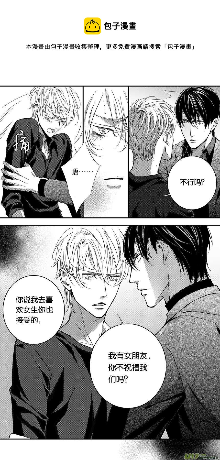 《空心恋人》第74话 第1页