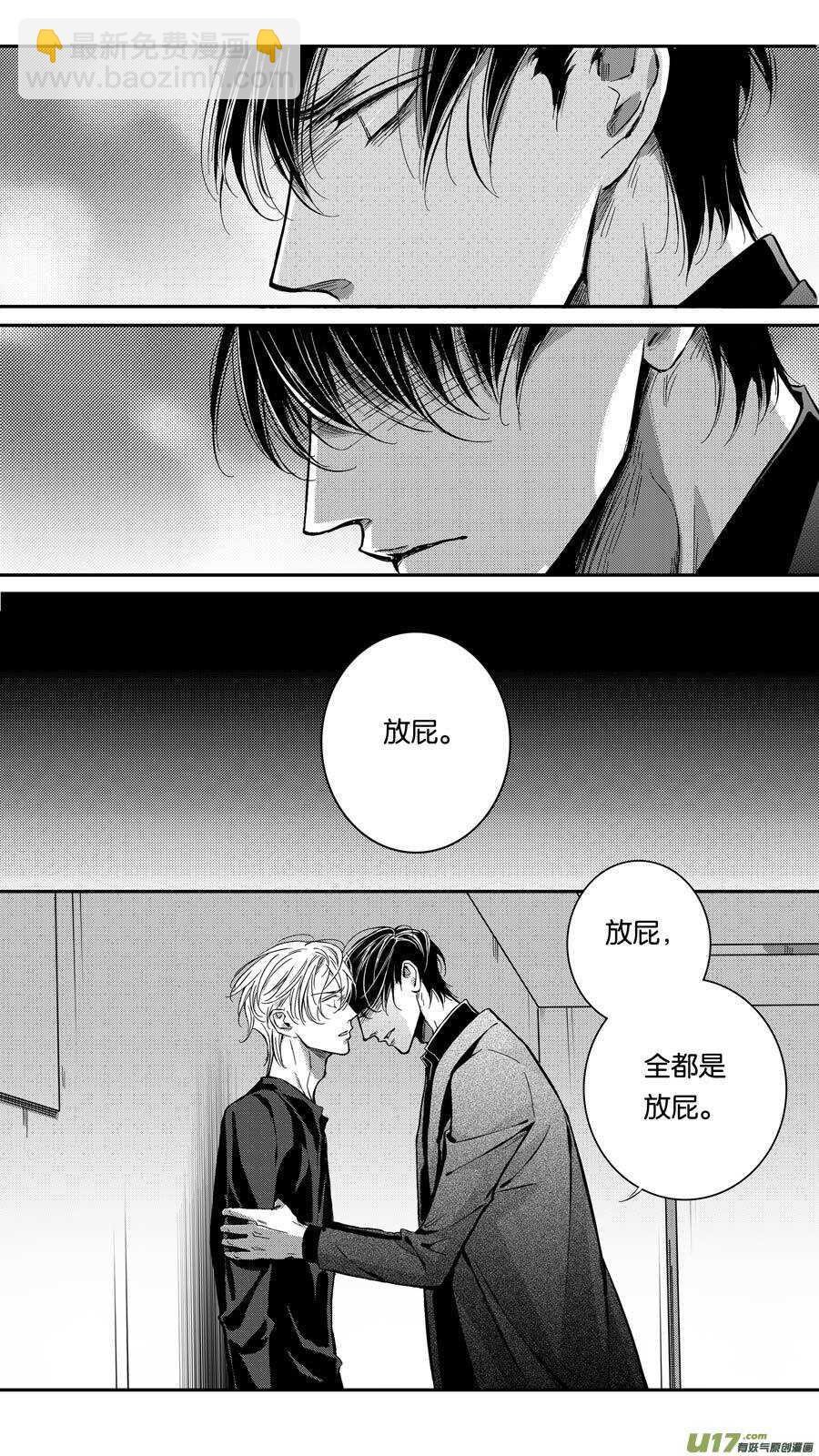 《空心恋人》第74话 第2页