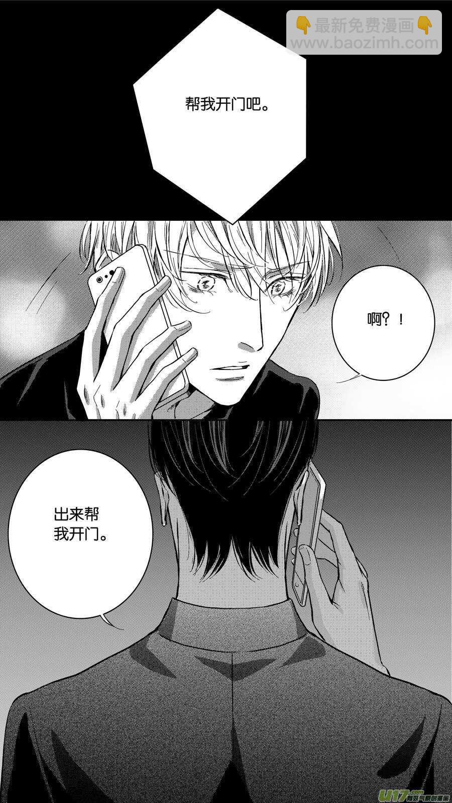 《空心恋人》第72话 第6页