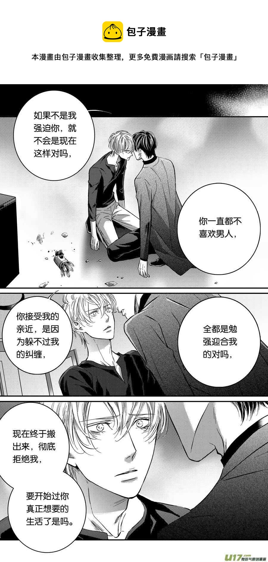 《空心恋人》第75话 第1页