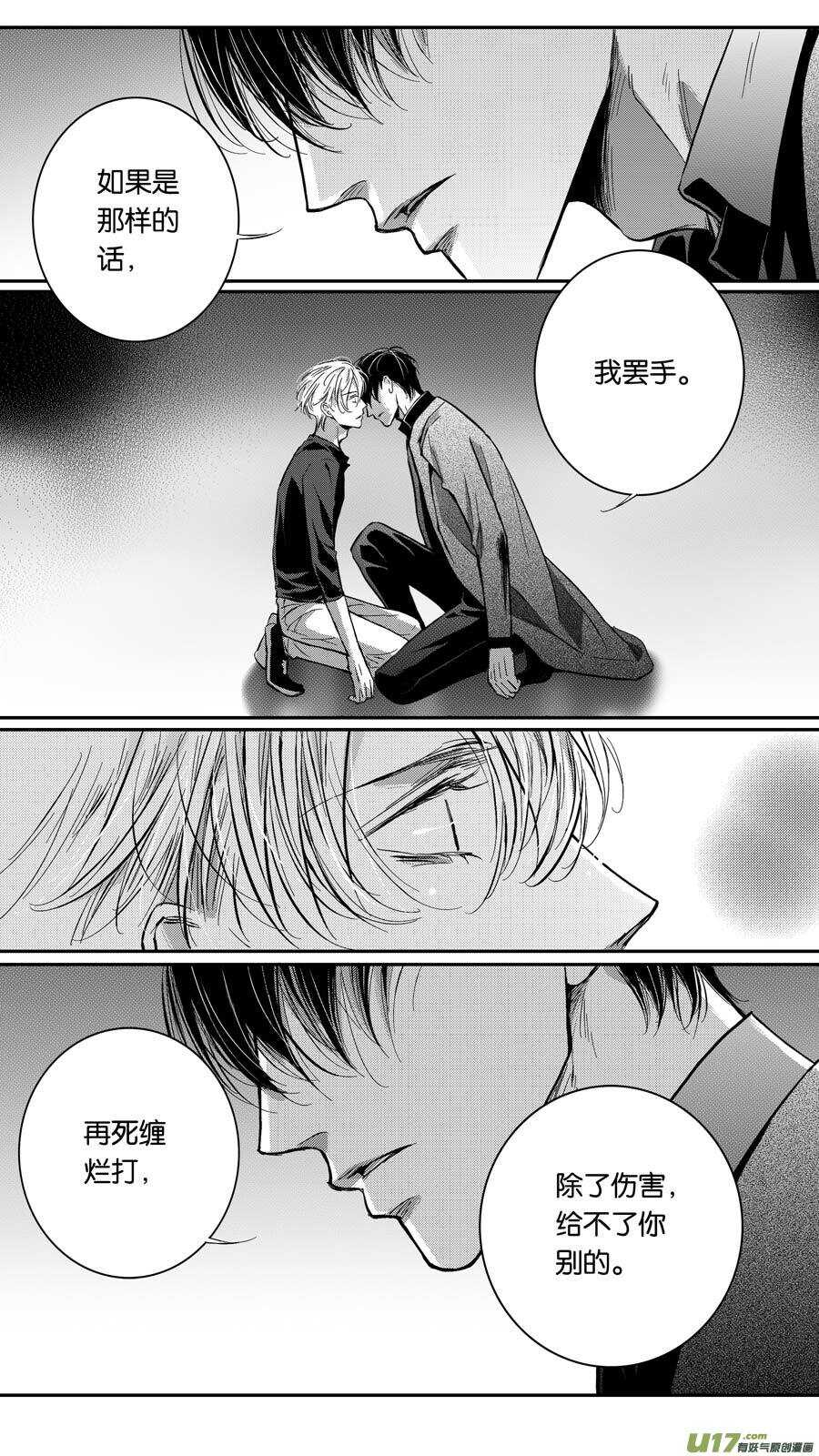 《空心恋人》第75话 第2页