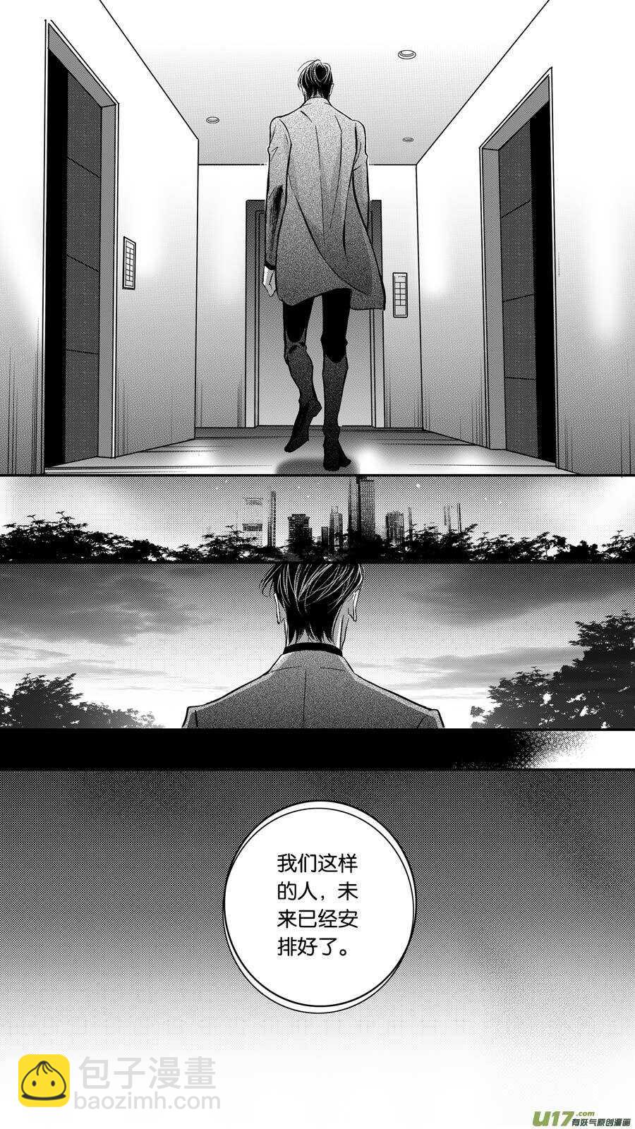 《空心恋人》第75话 第8页
