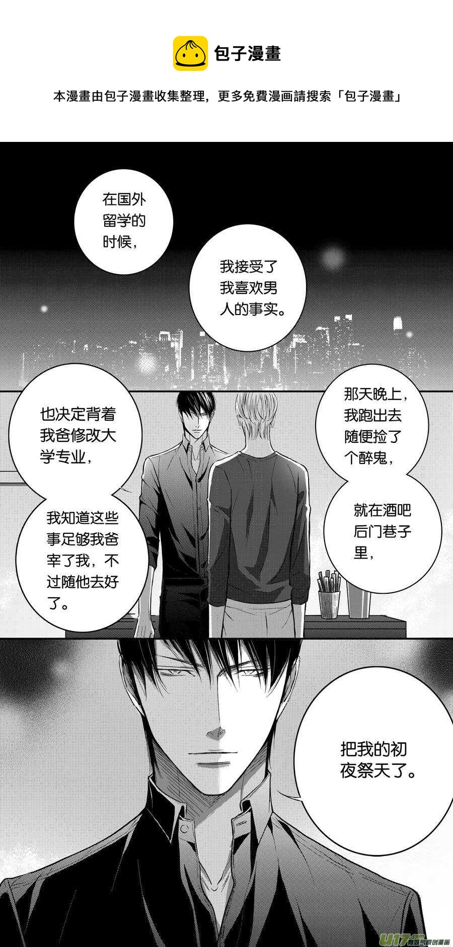 《空心恋人》第79话 第1页