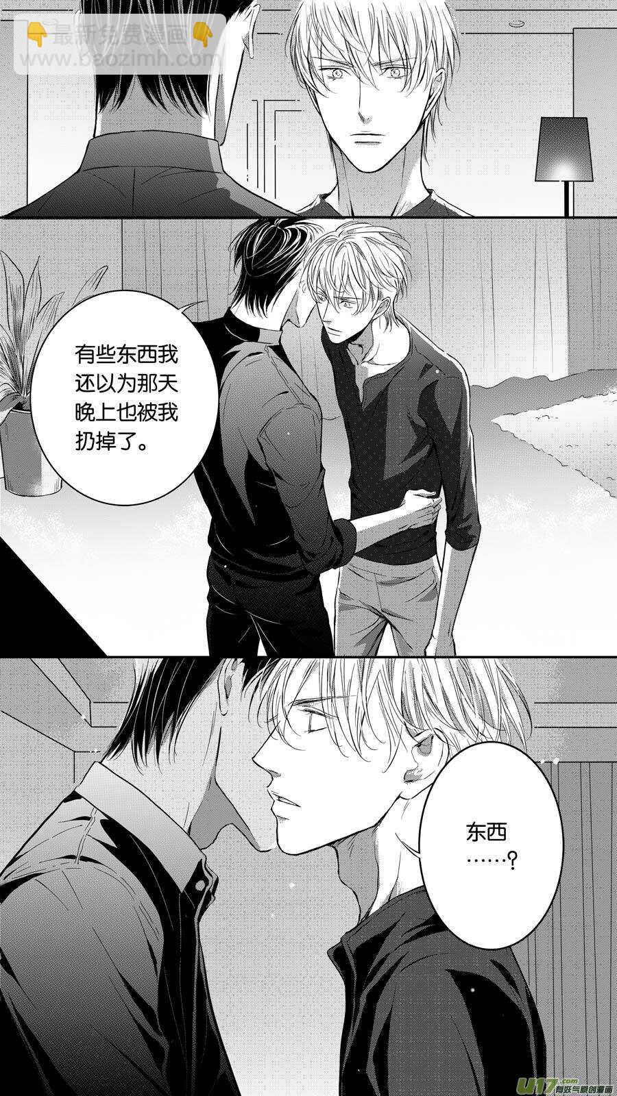 《空心恋人》第79话 第2页