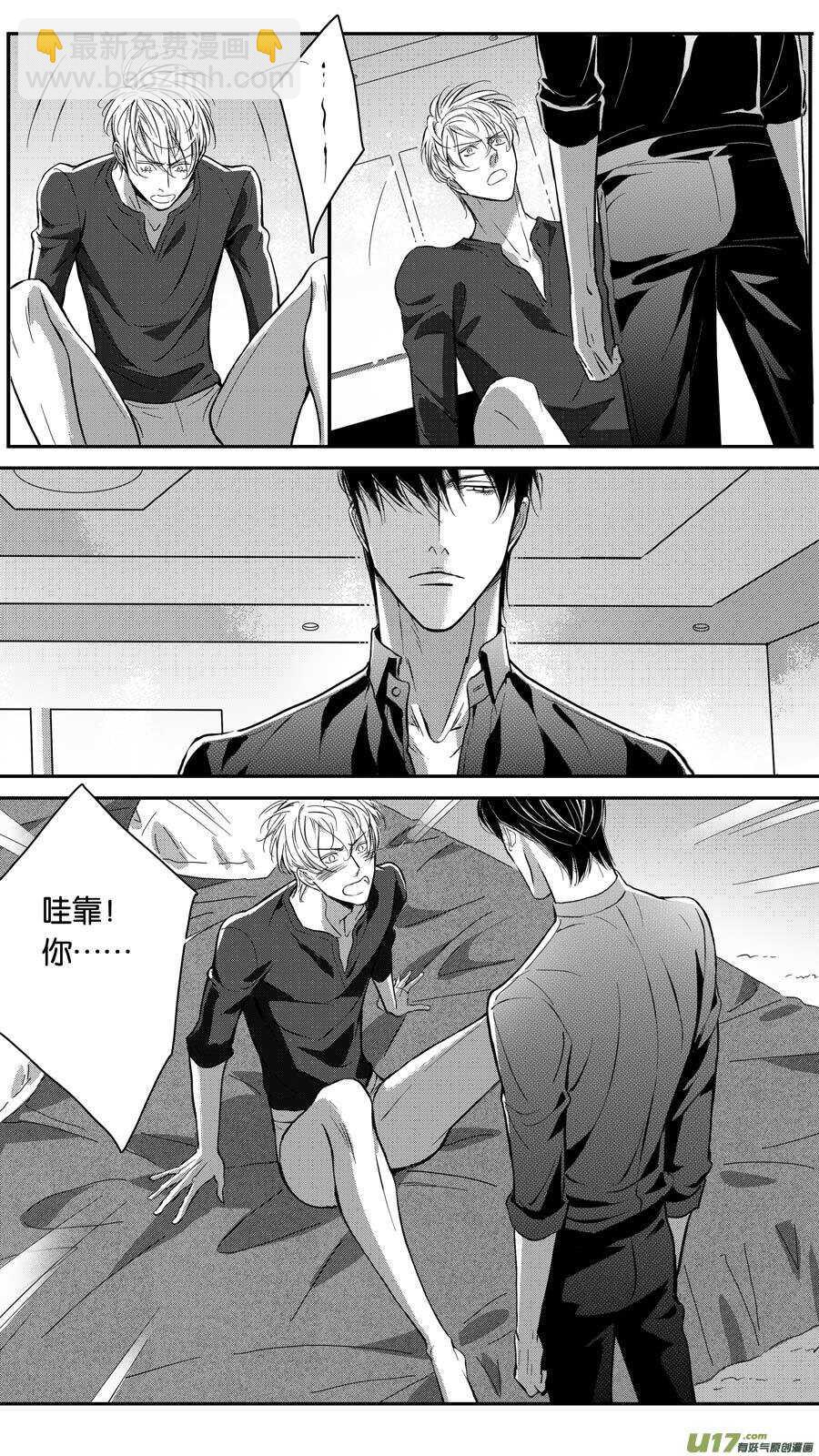 《空心恋人》第79话 第6页