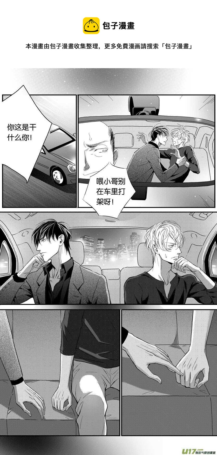 《空心恋人》第78话 第1页