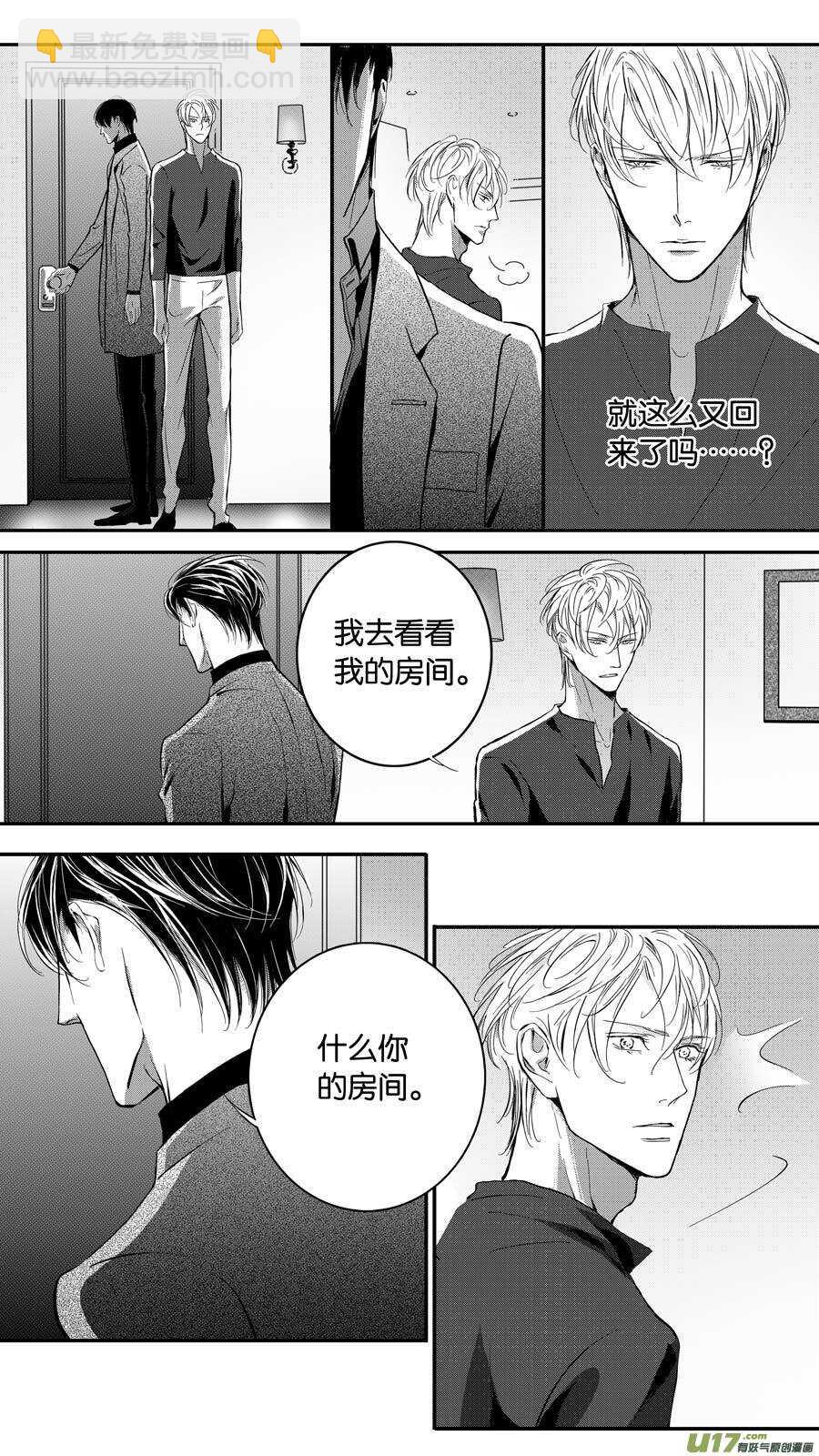 《空心恋人》第78话 第3页