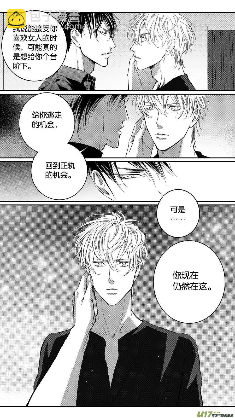 《空心恋人》第78话 第6页