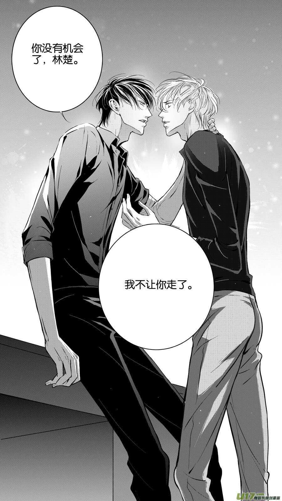 《空心恋人》第78话 第7页