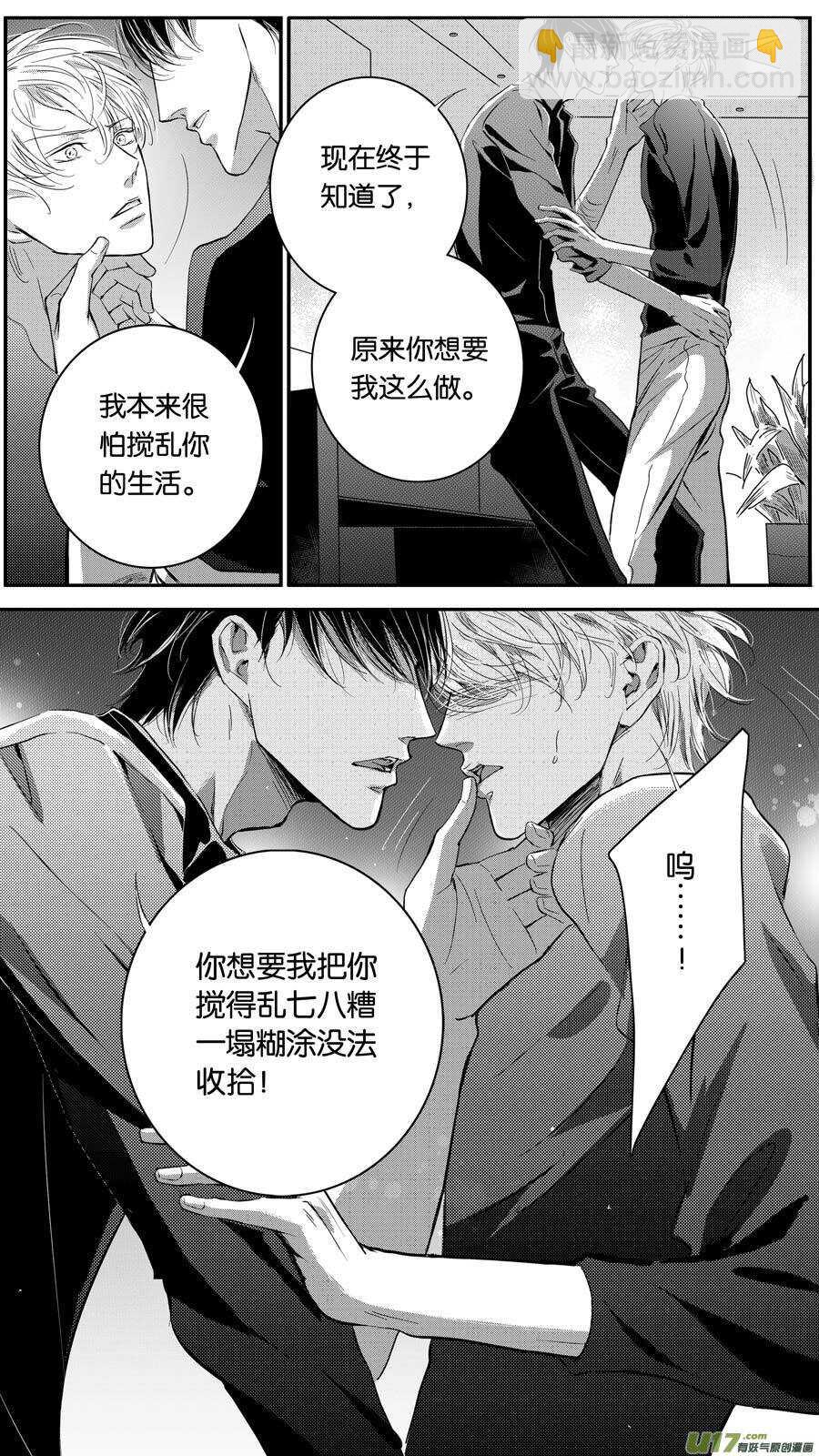 《空心恋人》第78话 第8页
