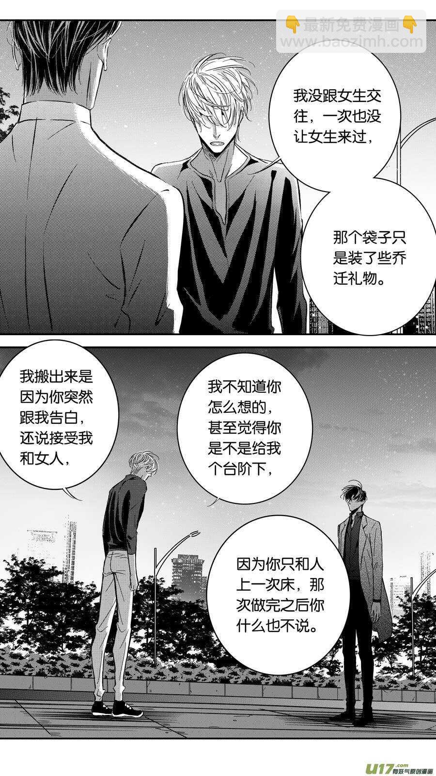 《空心恋人》第76话 第7页