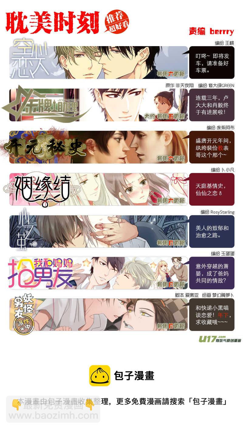 《空心恋人》第79话 第11页