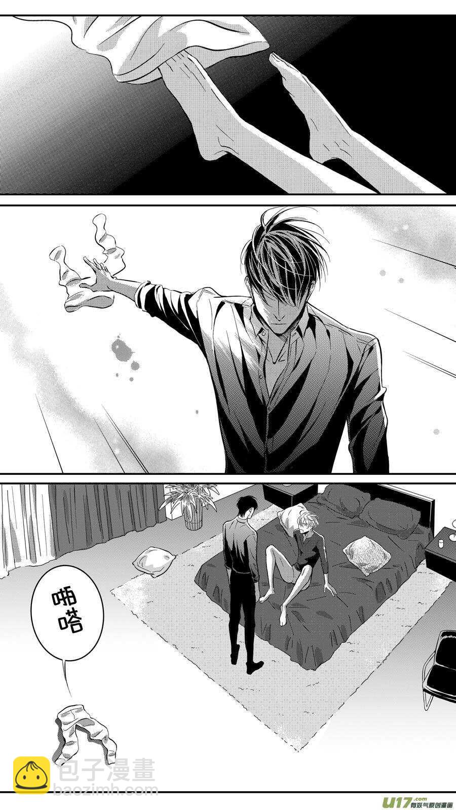 《空心恋人》第79话 第5页
