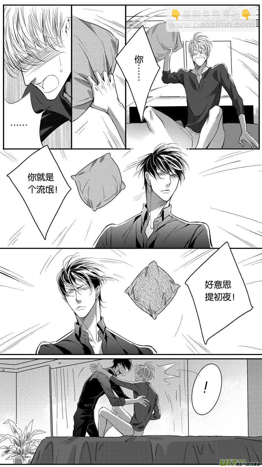 《空心恋人》第79话 第7页