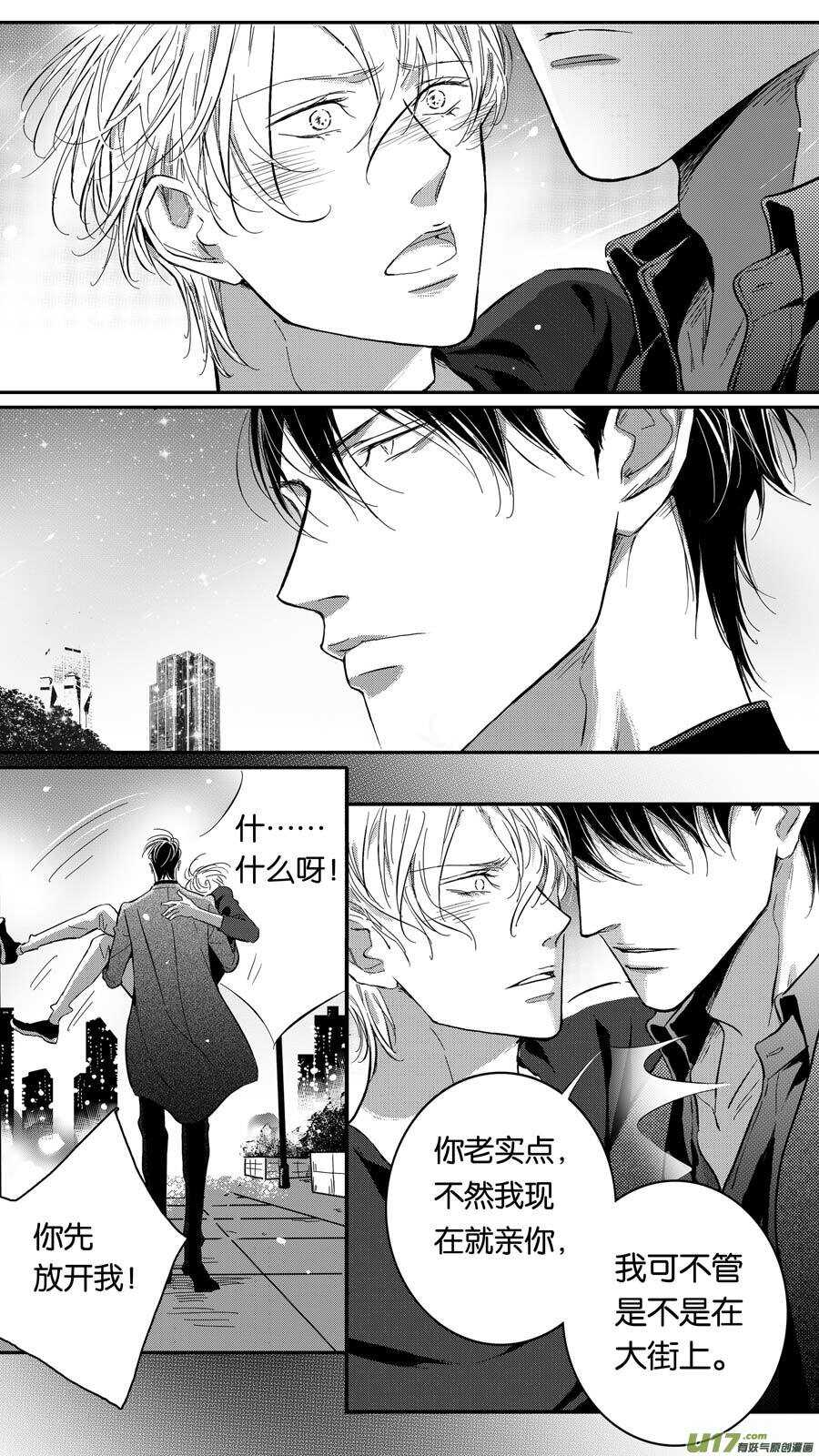 《空心恋人》第77话 第10页