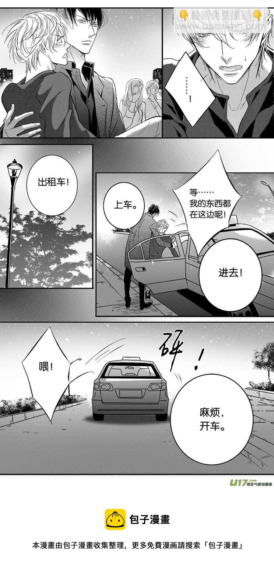 《空心恋人》第77话 第11页