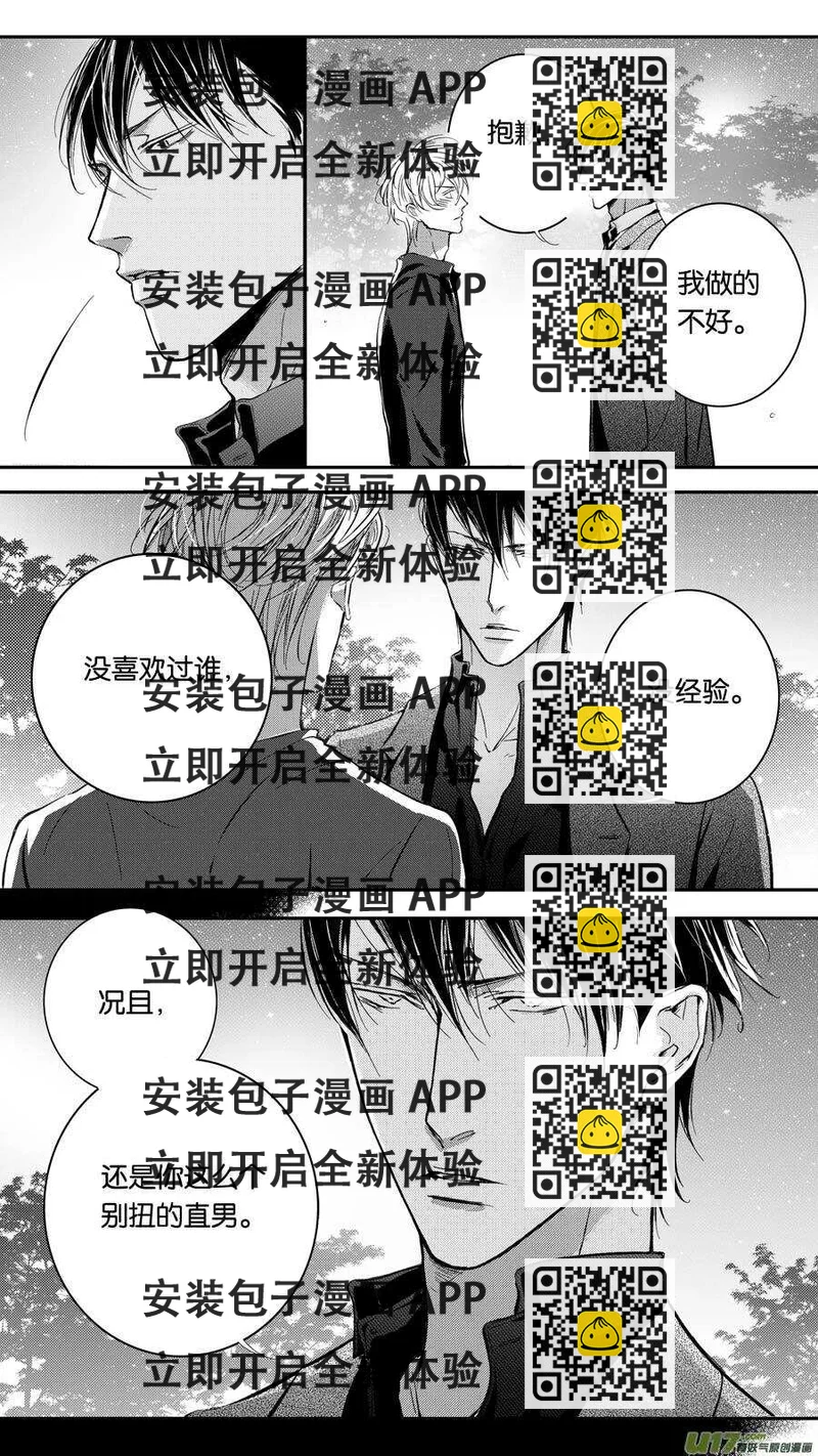 《空心恋人》第77话 第2页