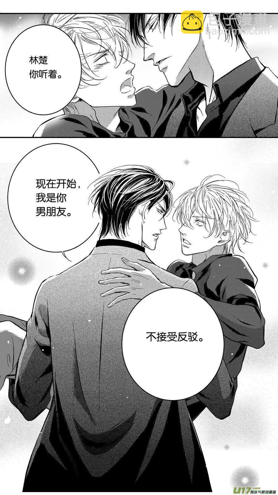 《空心恋人》第77话 第9页