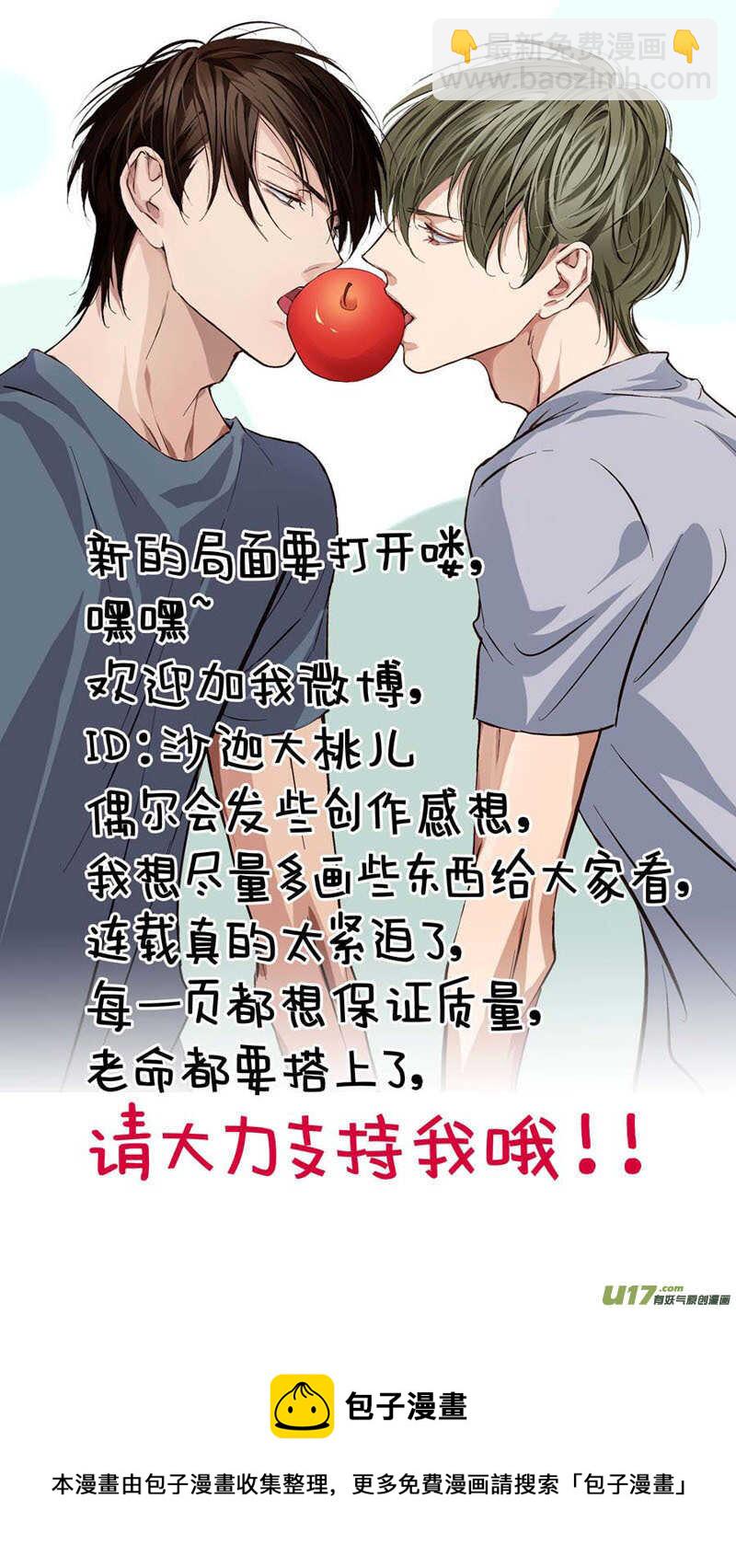 《空心恋人》第76话 第11页