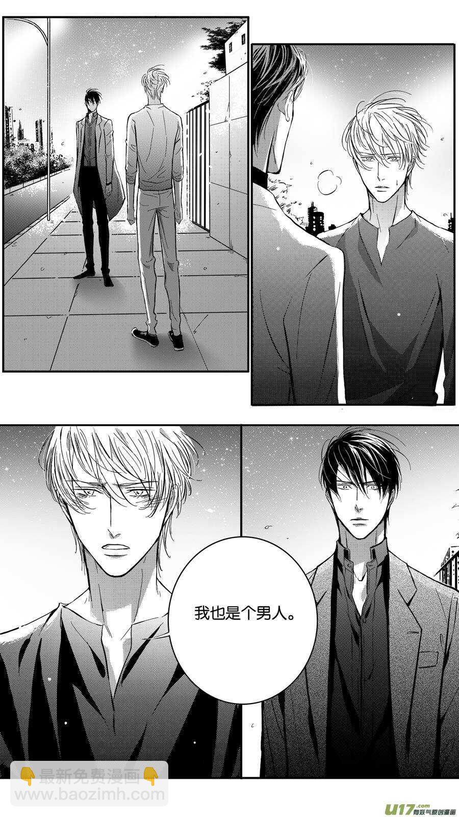 《空心恋人》第76话 第4页