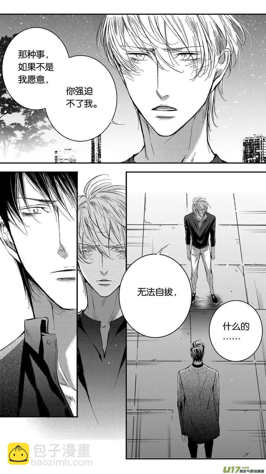 《空心恋人》第76话 第5页