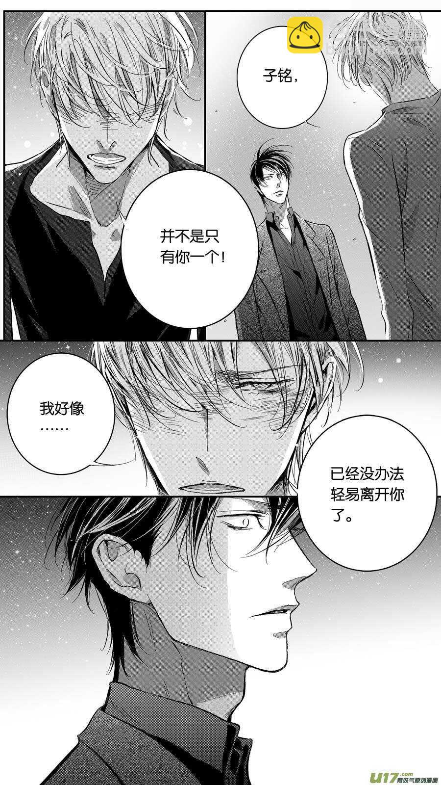 《空心恋人》第76话 第6页