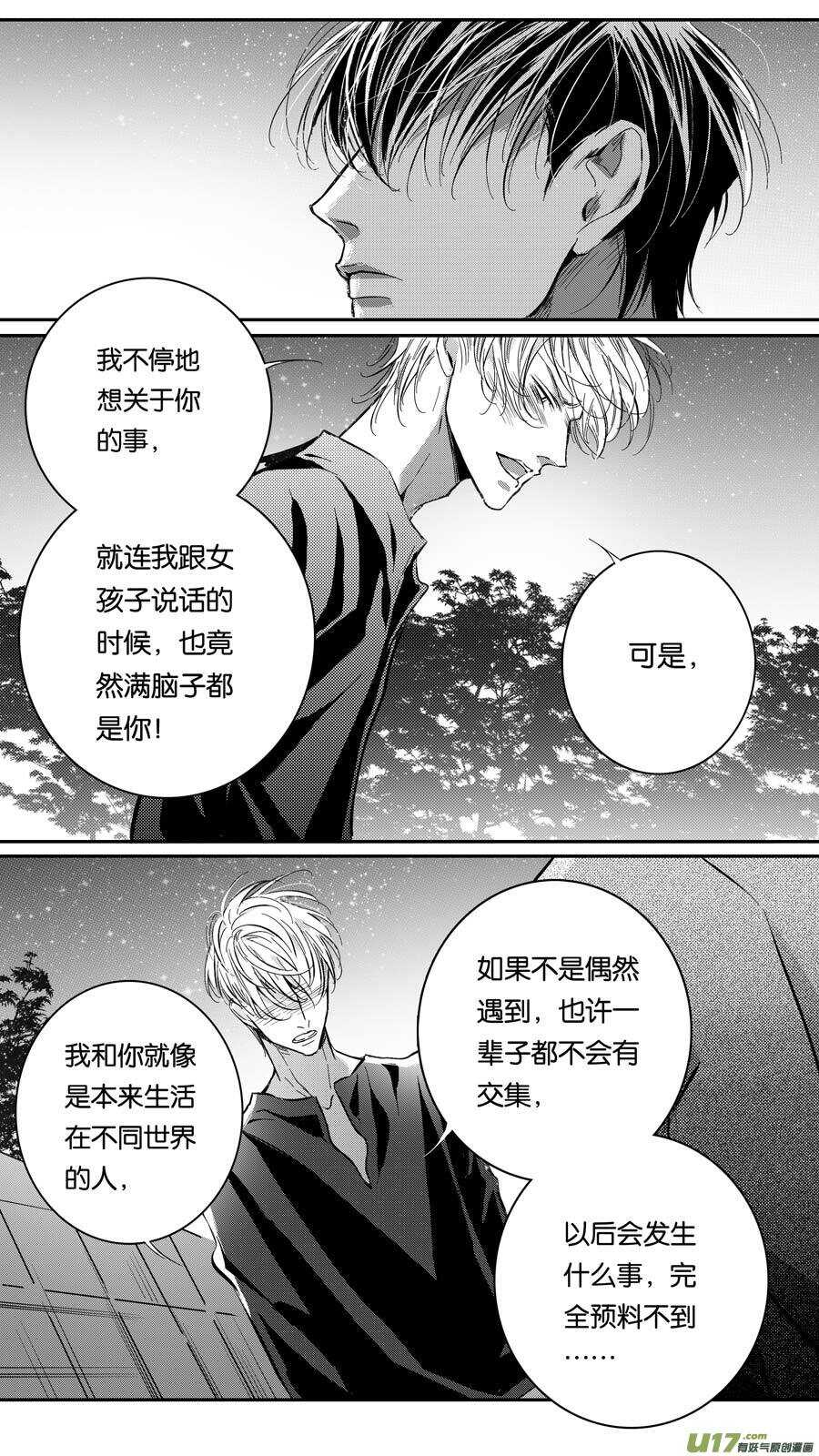 《空心恋人》第76话 第8页