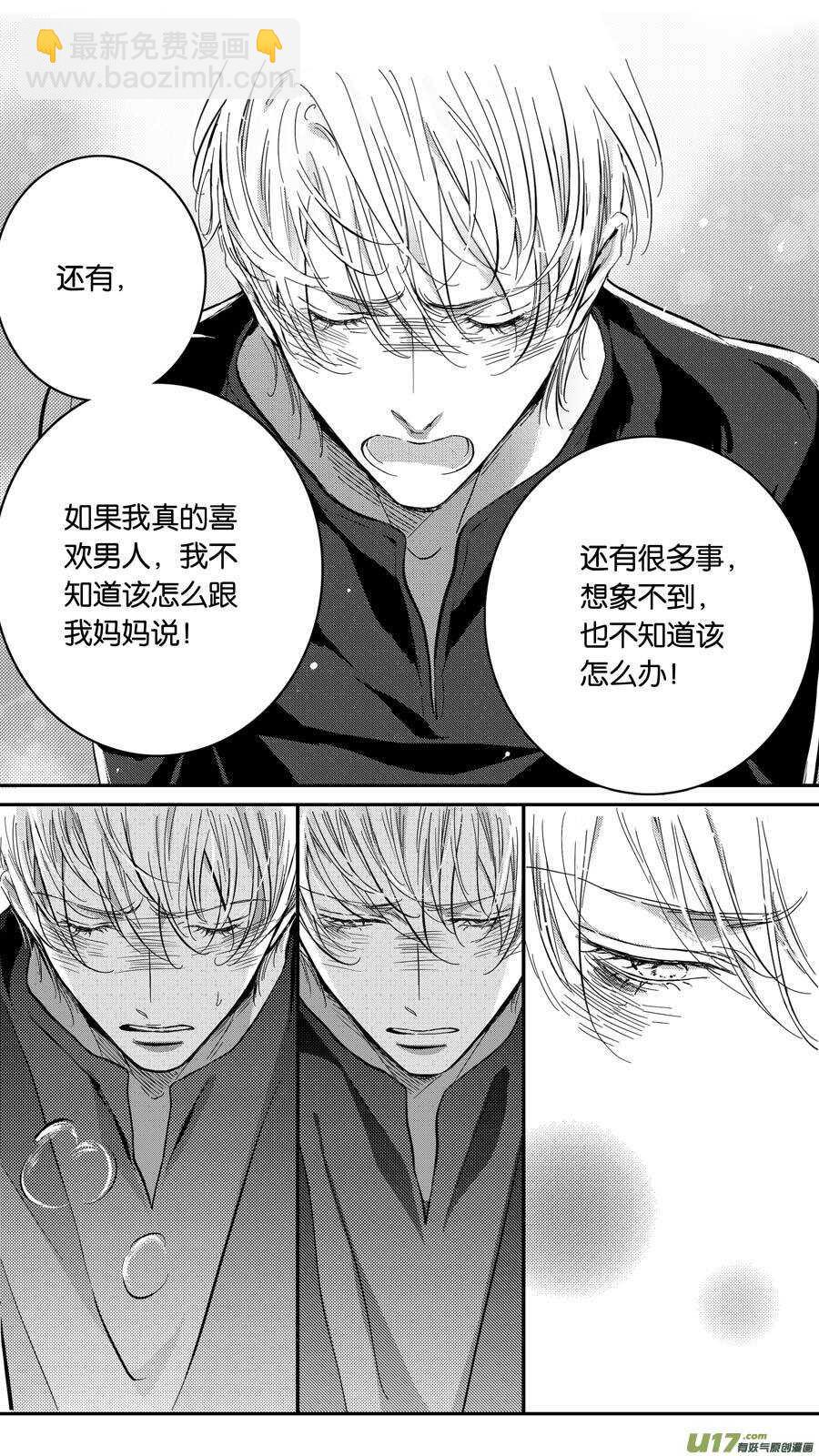 《空心恋人》第76话 第9页
